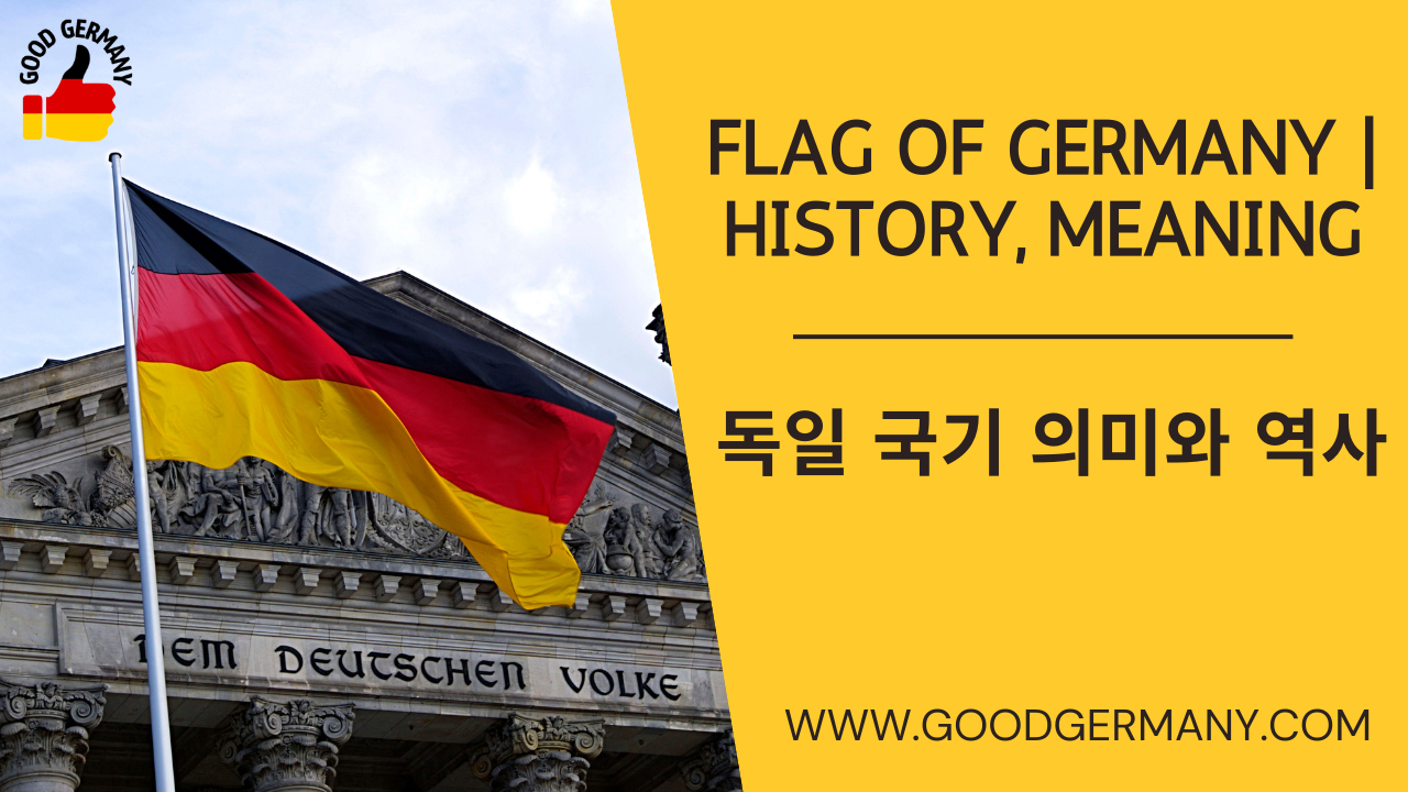 Flag of Germany History, Meaning